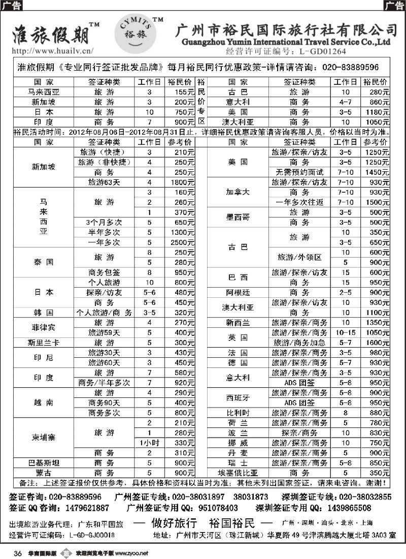 b036 裕民国旅-签证中心（淮旅假期）