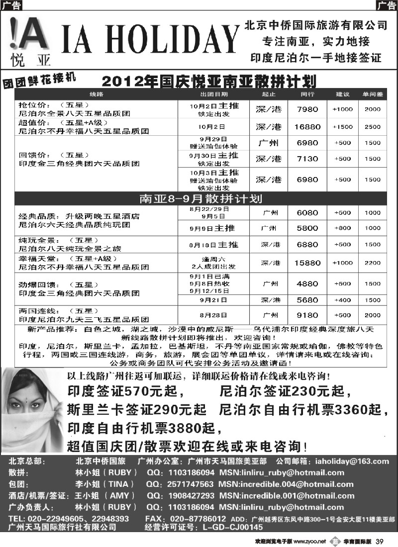 b039 悦亚之旅--印度尼泊尔一手地接签证