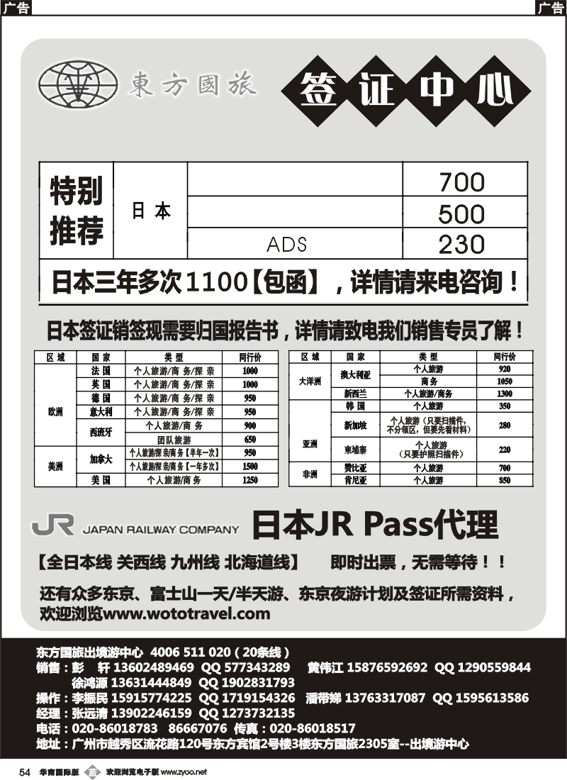 b040 东方国旅--日本及各国签证计划