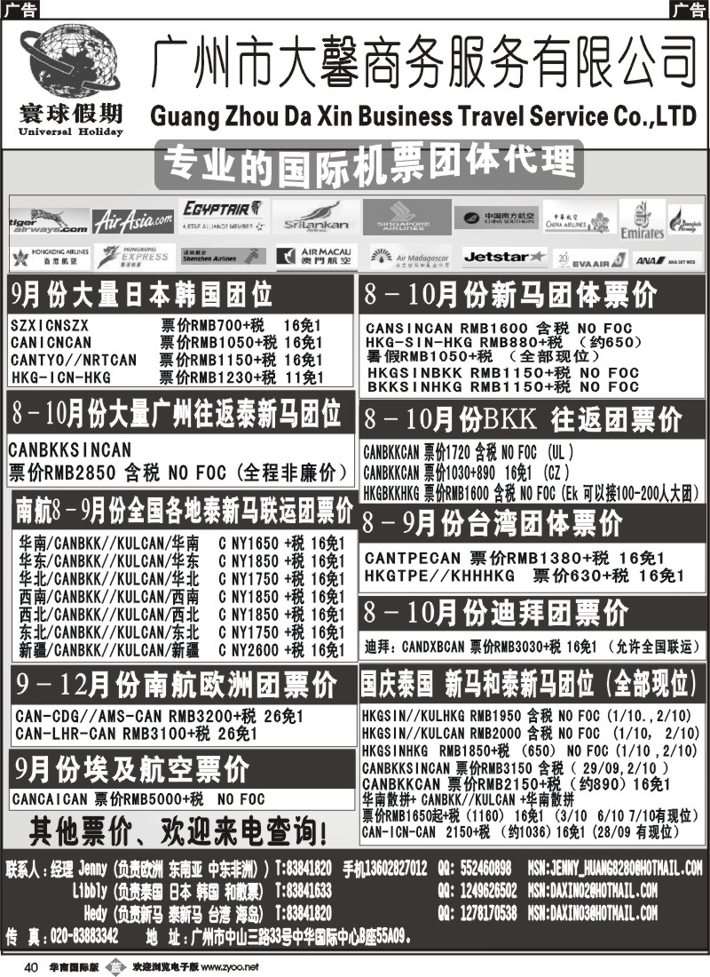 b040 寰球假期--专业的国际机票团体代理