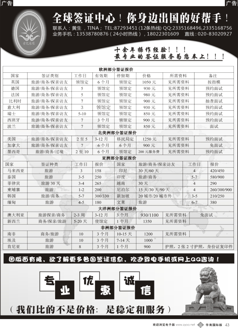 b043  世纪旅程--全球签证中心