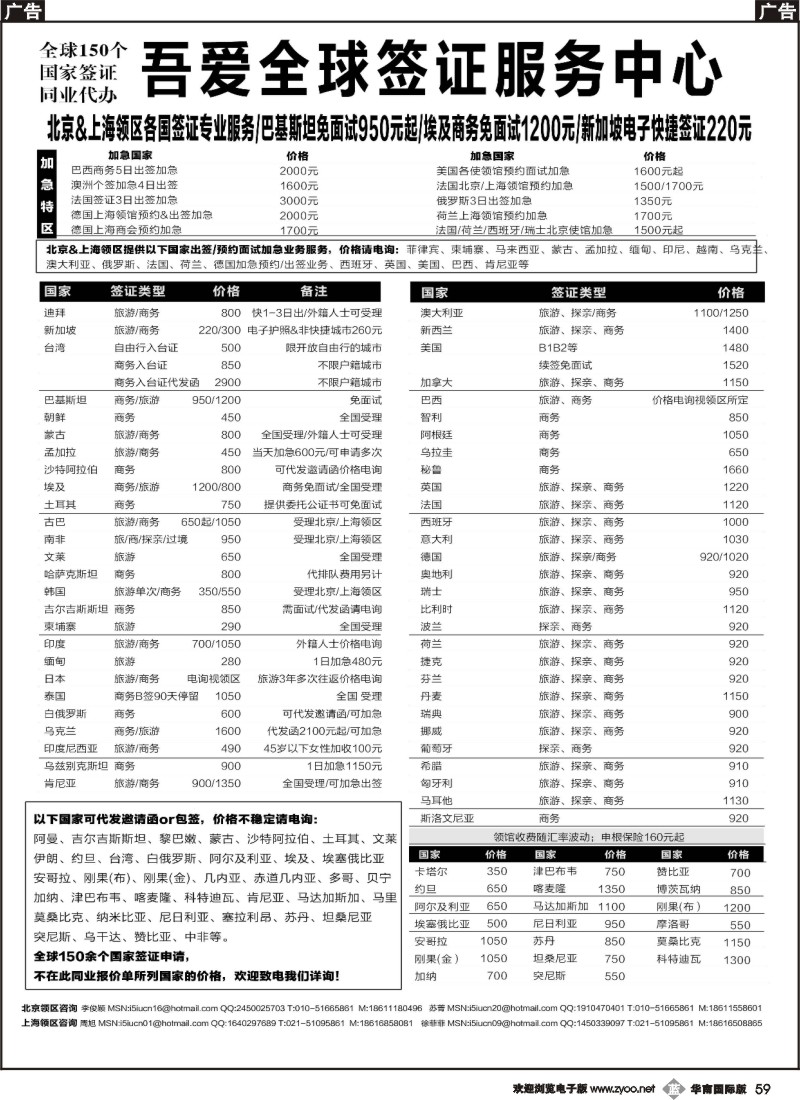 b059 吾爱签证中心·吾爱旅游网