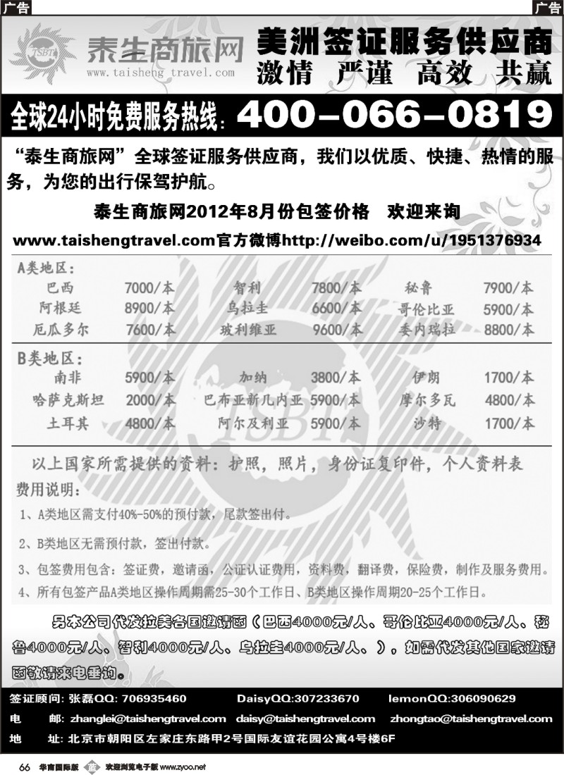 b066 泰生商旅网您真正的旅行顾问 蓝