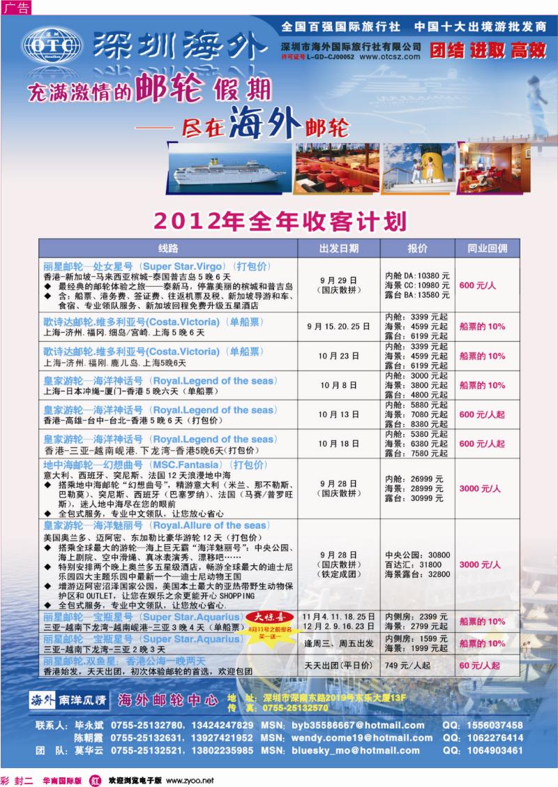 r00  封二  海外国旅—歌诗达邮轮