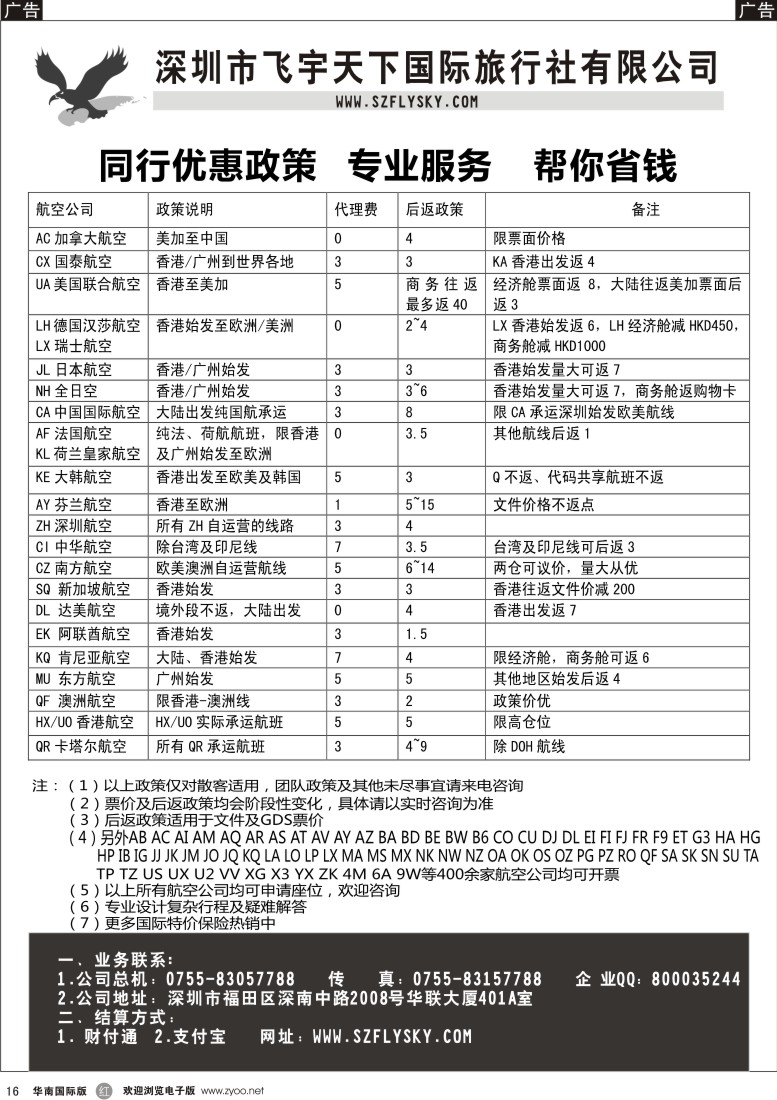 r黑016  飞宇天下商务特惠国际机票