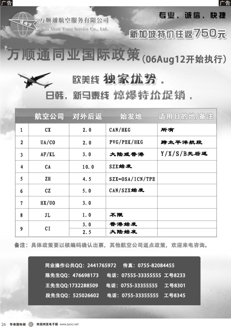 r黑026  万顺通航空服务有限公司