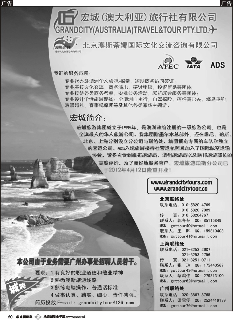 b060 澳大利亚宏城旅行社 1