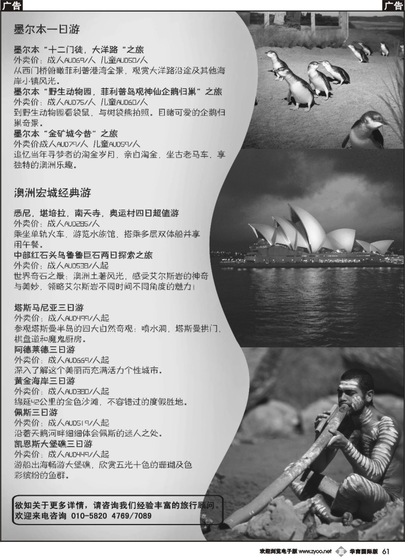 b061 澳大利亚宏城旅行社 2