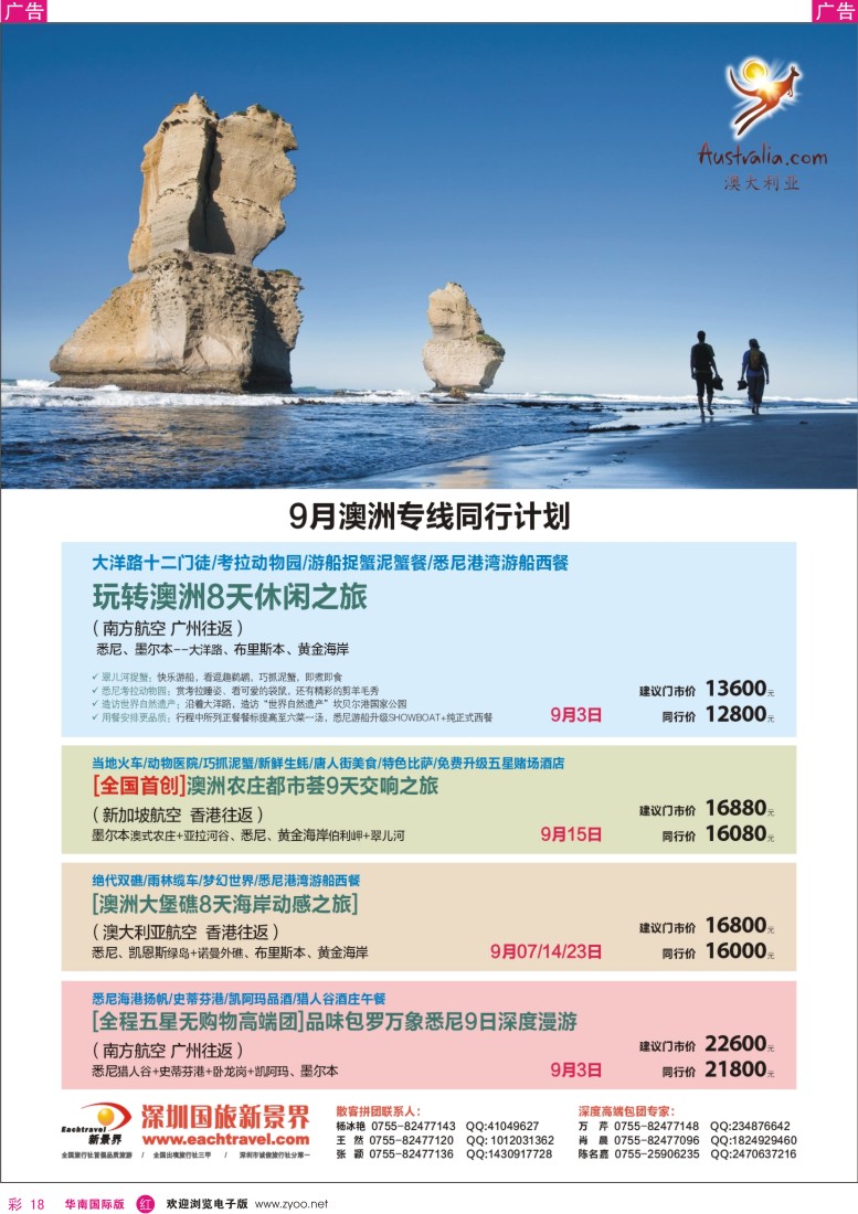 r彩018  国旅新景界—澳洲同行计划