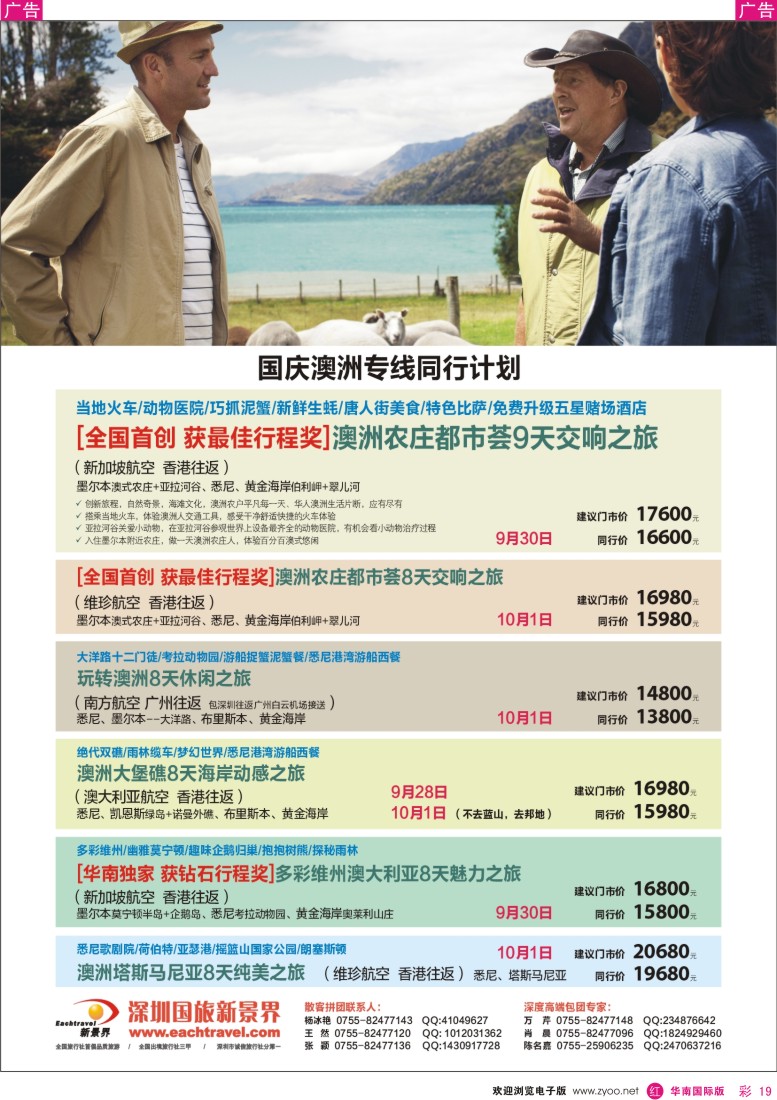 r彩019  国旅新景界—澳洲国庆同行计划