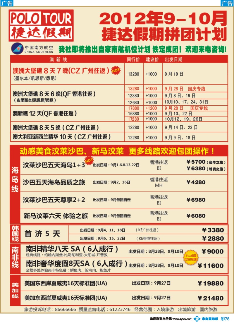 彩b075 捷达假期-助你遨游美加、韩国、非洲、海岛的专家2
