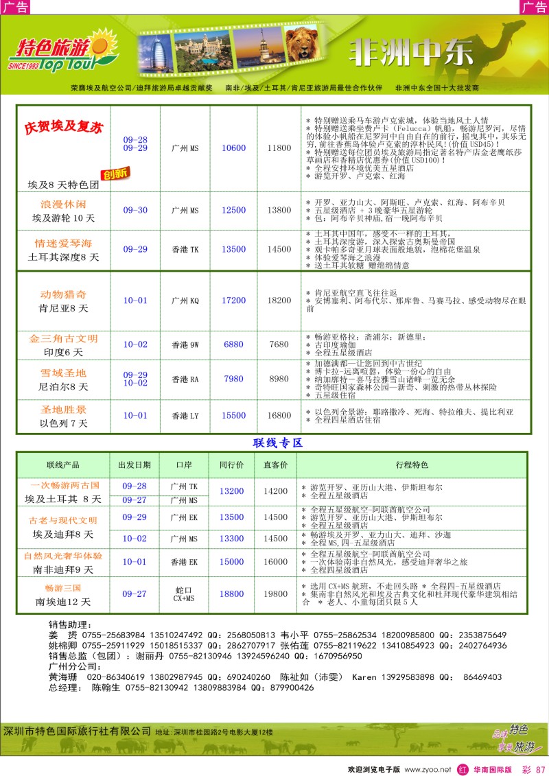 r彩087  特色旅游-非洲中东2012国庆计划