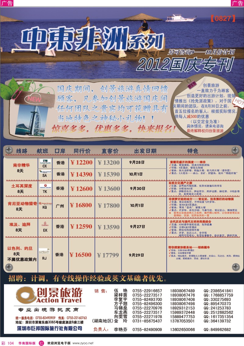 r彩104  创景旅游-中东非国庆计划