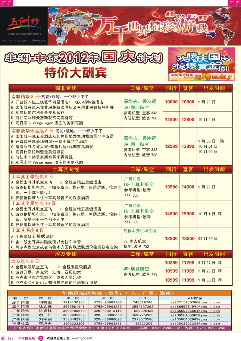 r彩128  五洲行-非洲中东国庆计划