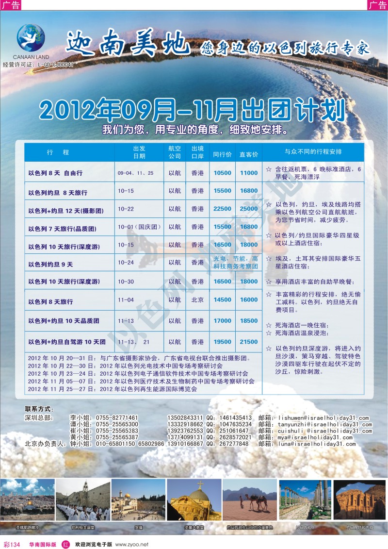 r彩134  迦南美地-以色列专线