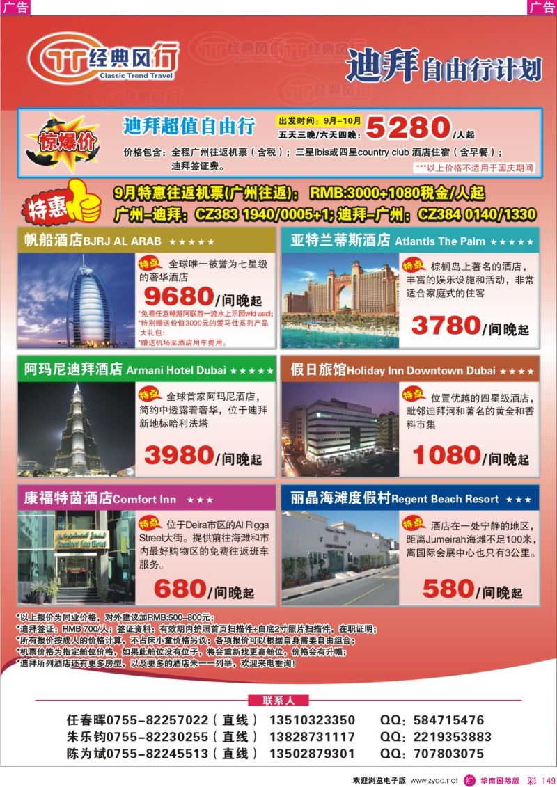 r彩149  经典风行--迪拜自由行计划