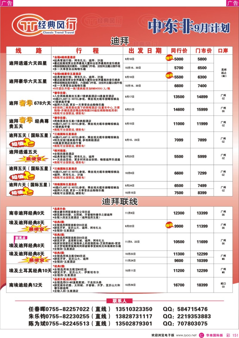 r彩151  经典风行-非洲中东同行散拼计划