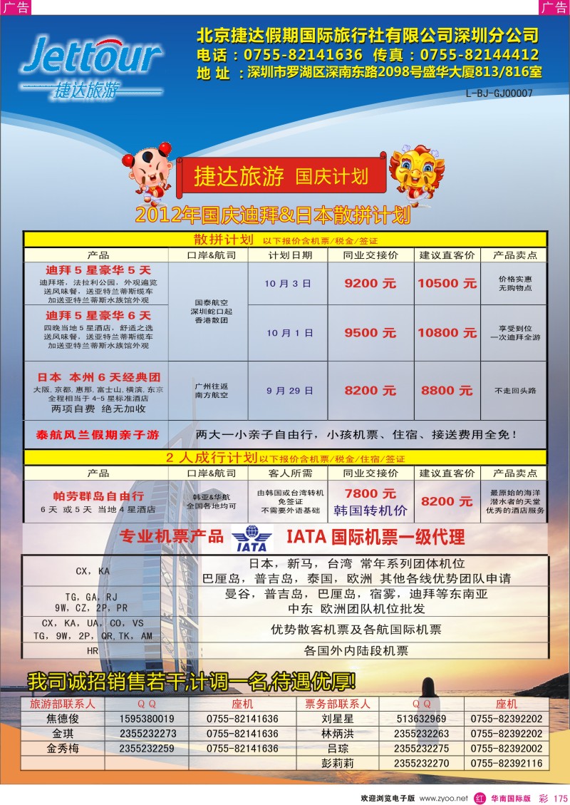 r彩175  北京捷达深圳分公司中东非洲&日本、海岛专线