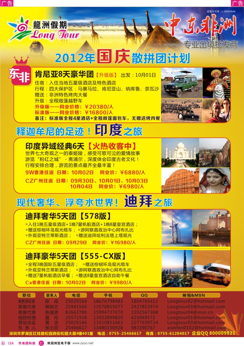 r彩184  龙洲假期-中东非洲专线
