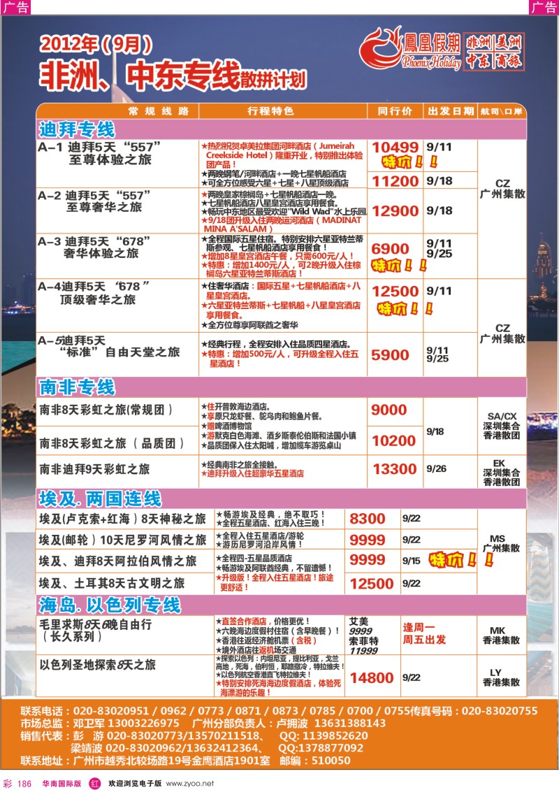 r彩186  凤凰假期-非洲·中东·美洲