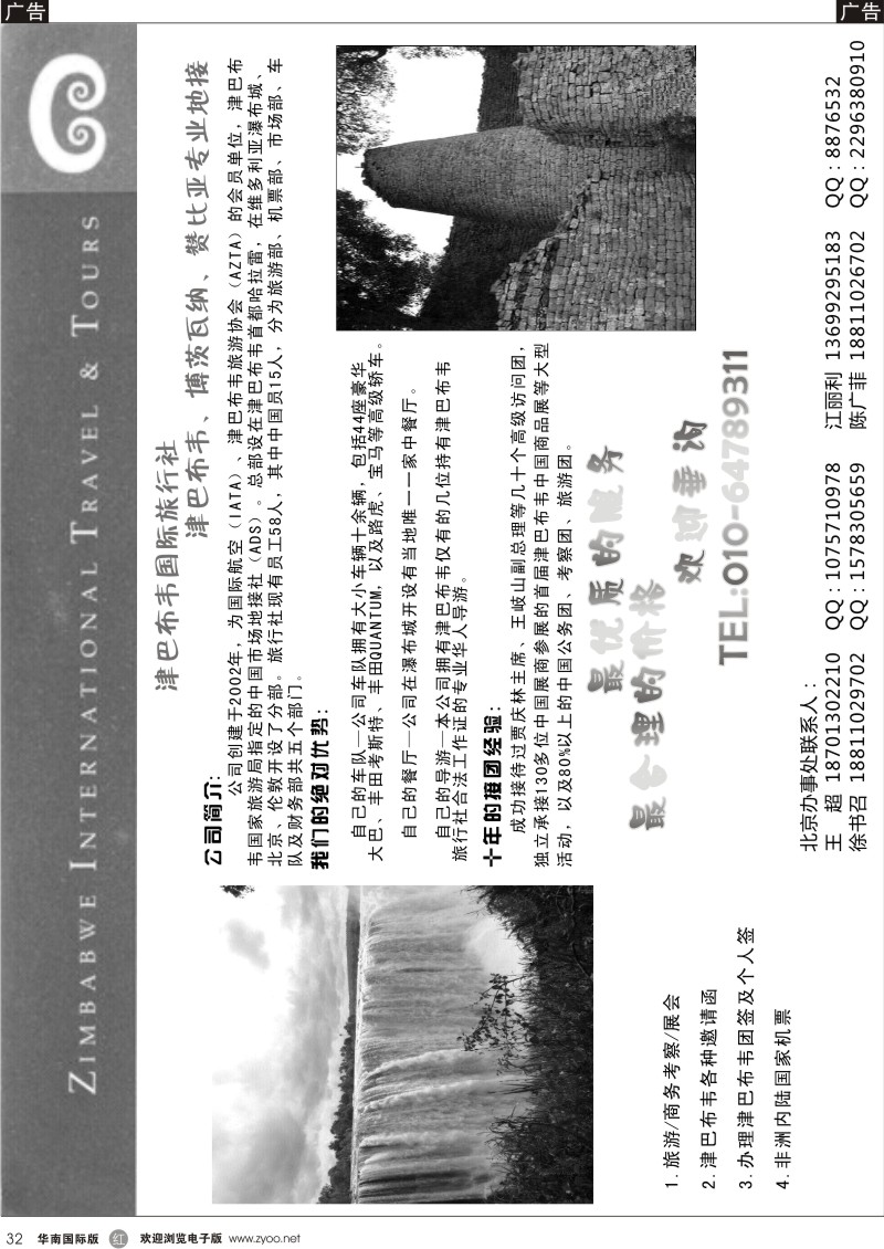 r黑032  津巴布韦国际旅行社
