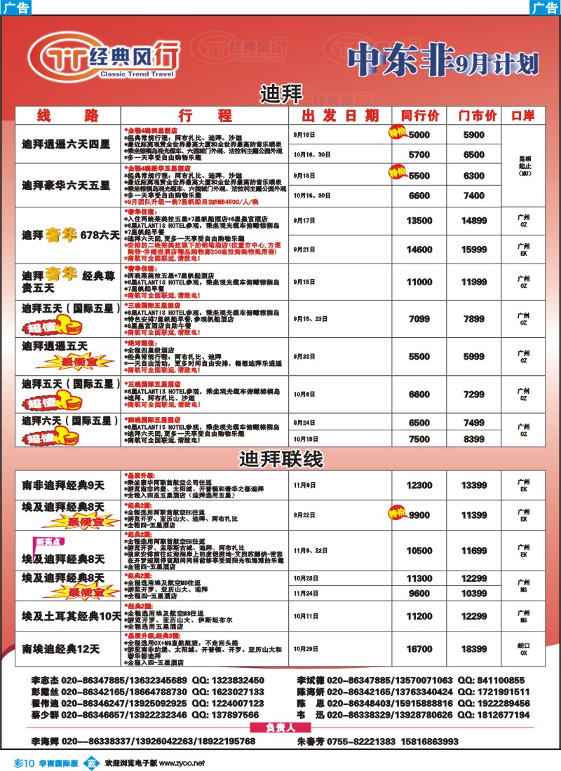 彩b010 名家之旅-中东、非洲同行拼团计划