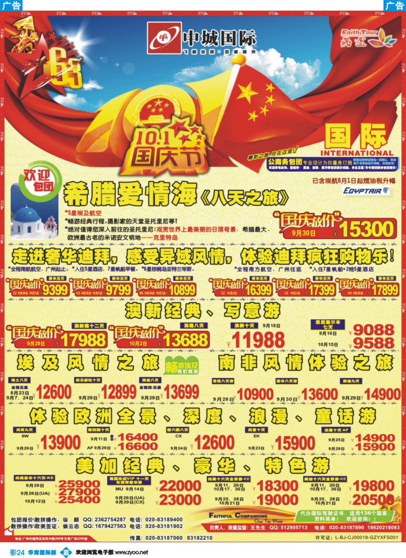彩b024 飞途-中城国旅