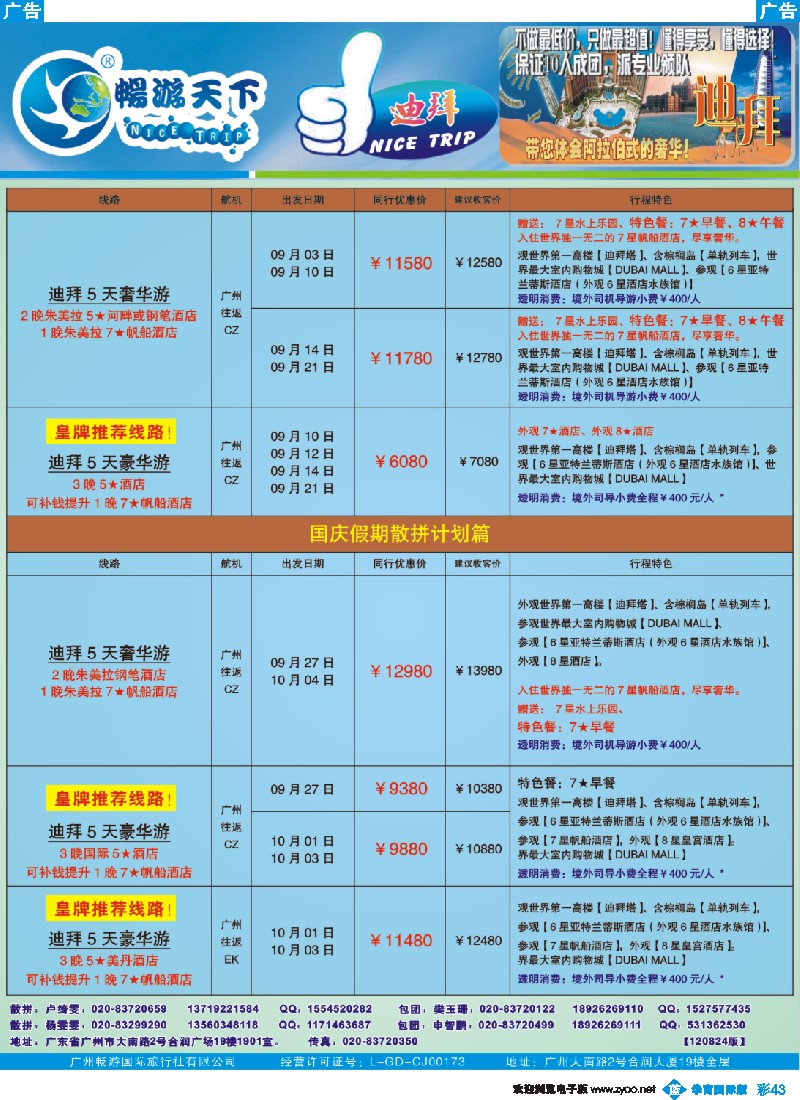 彩b043 畅游天下-迪拜9-10月计划