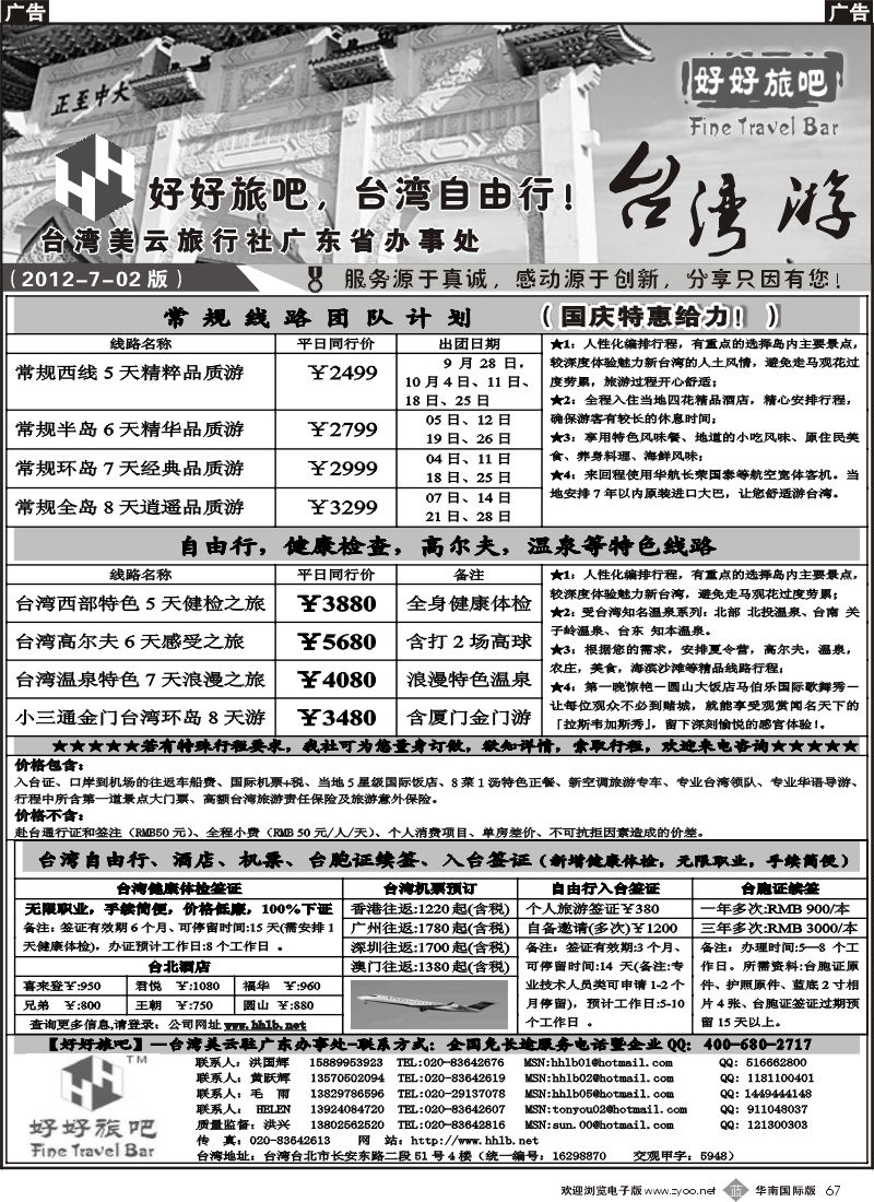 b067 【好好旅吧】—台湾美云旅行社驻