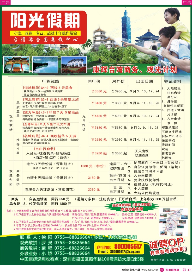 r彩047  台湾专线-阳光假期（康辉旅游）