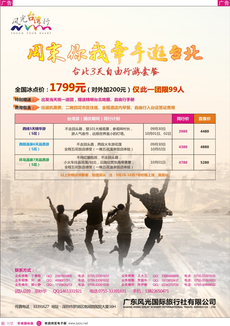 r彩112  风光台湾行09-10自由行冰点价计划