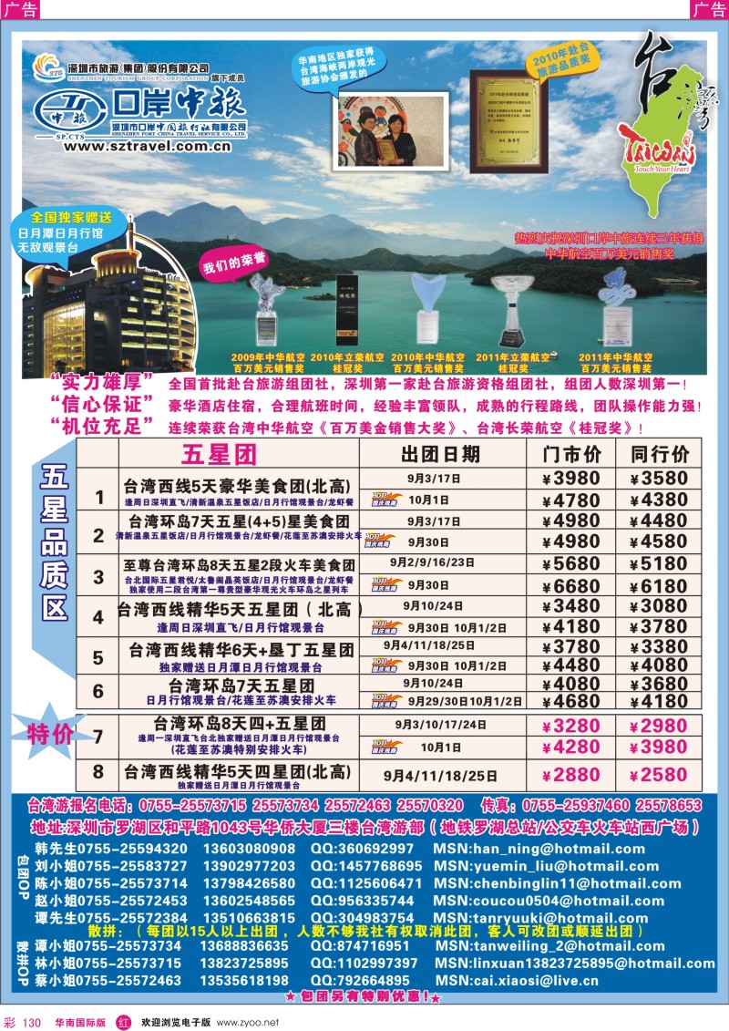 r彩130  深圳口岸中旅-台湾线