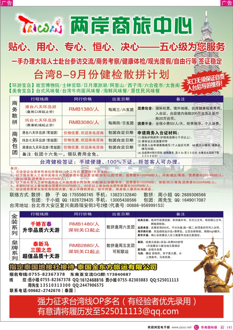 r彩141  两岸商旅中心