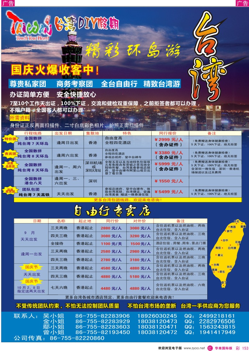 r彩153  台湾游专卖店-台湾DIY假期