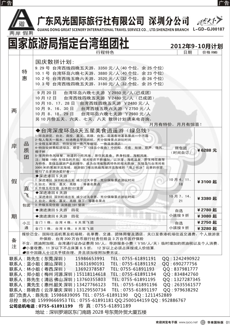 r黑001  两岸假期-广东风光国旅-台湾专线