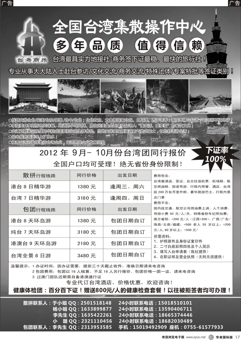 r黑017  台湾商务集散中心-散拼 包团+商务天天发团