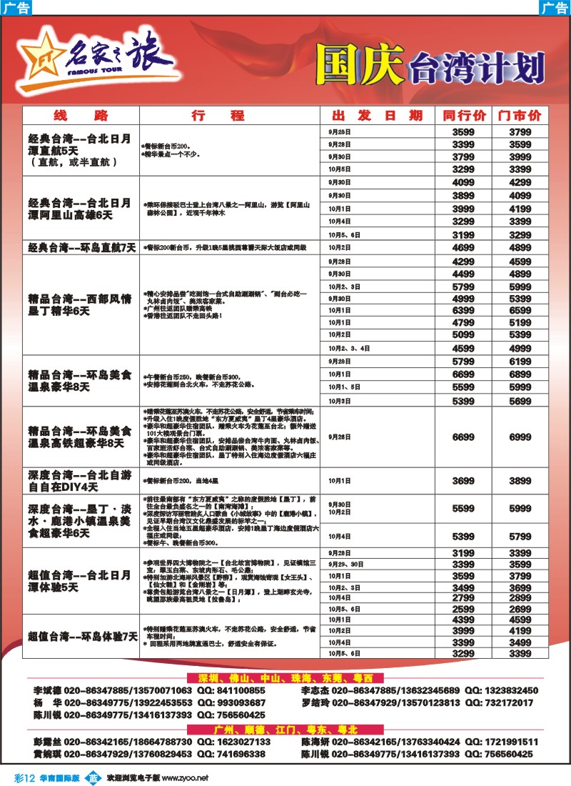 彩b012 名家之旅－国庆台湾线同行拼团计划
