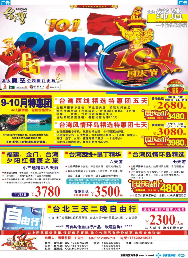 彩b025 飞途-中城国旅