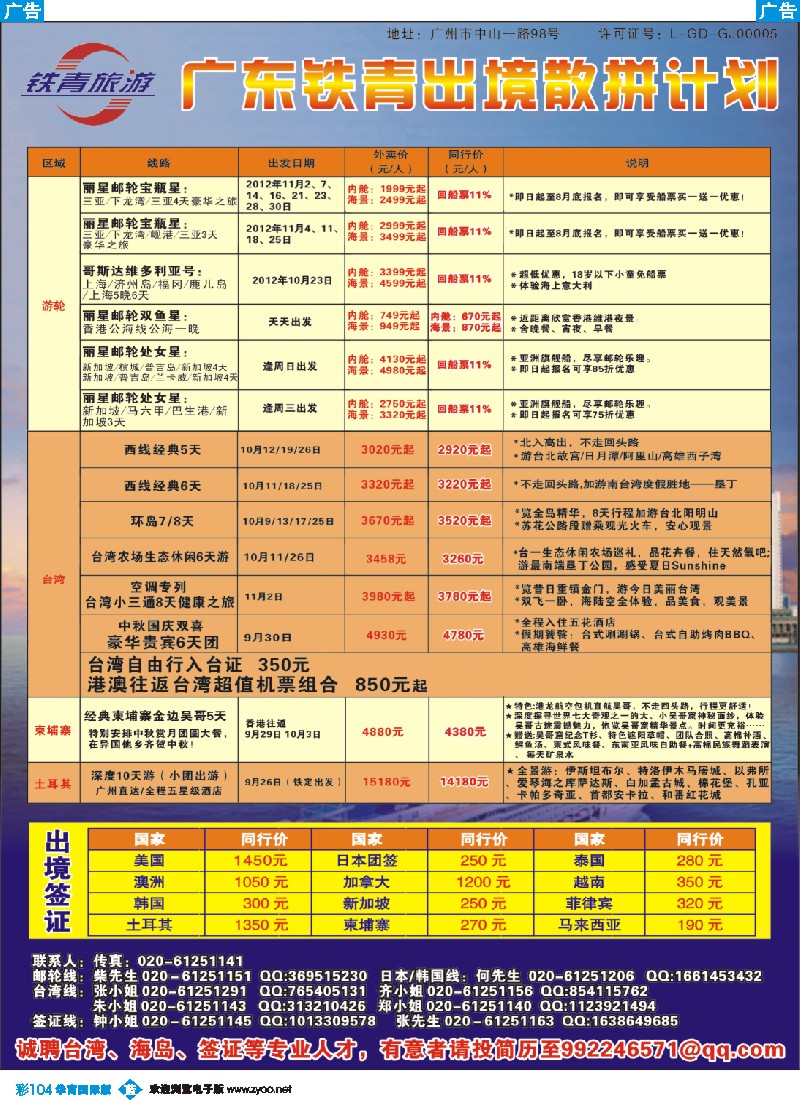 彩b104 广东铁青－台湾、游轮、日韩、签证