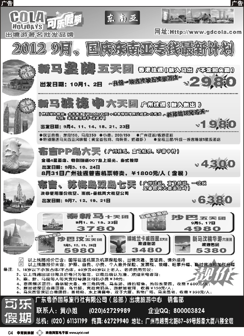 b004 可乐假期-新马散拼计划（排放第二）
