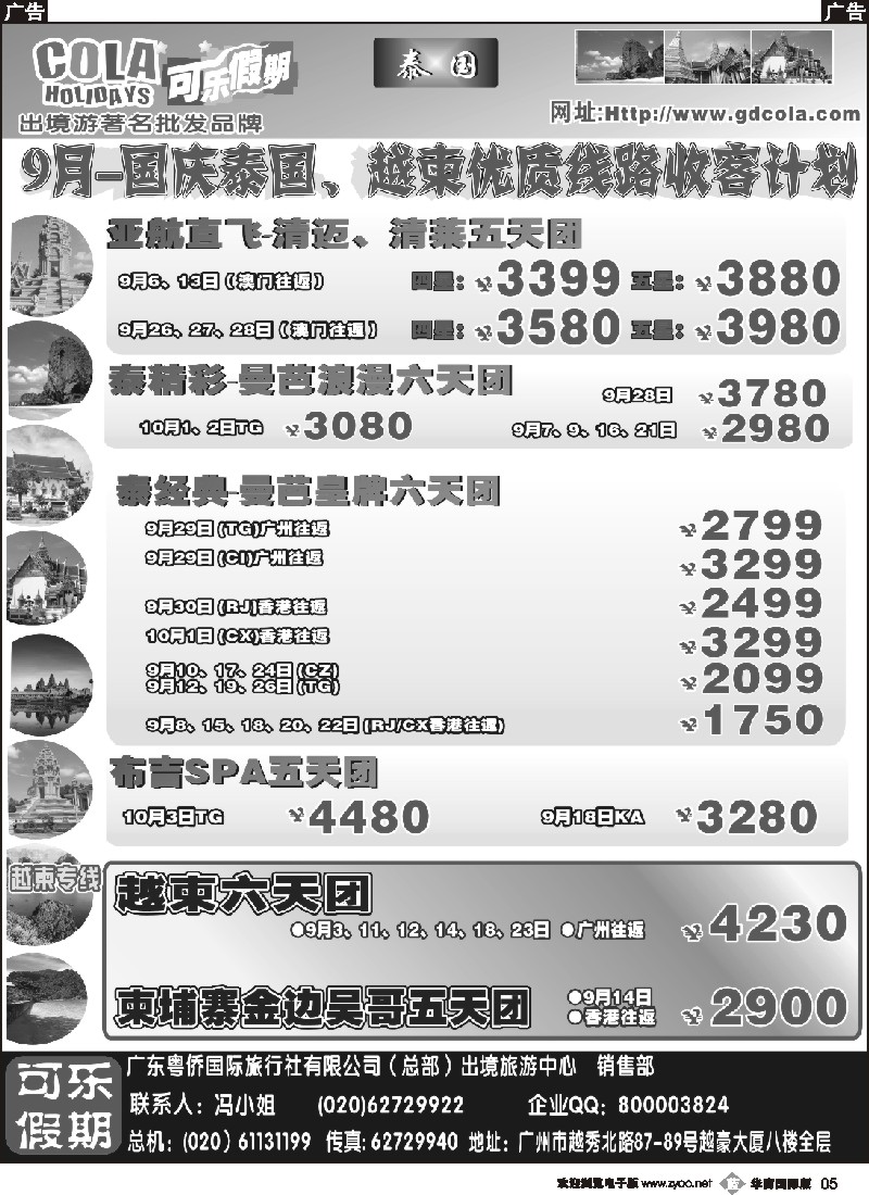 b005 可乐假期-泰国散拼计划（排放第三）