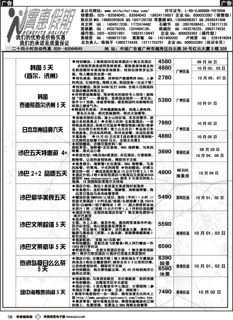b008 实惠假期-2012年国庆东南亚同行散拼计划
