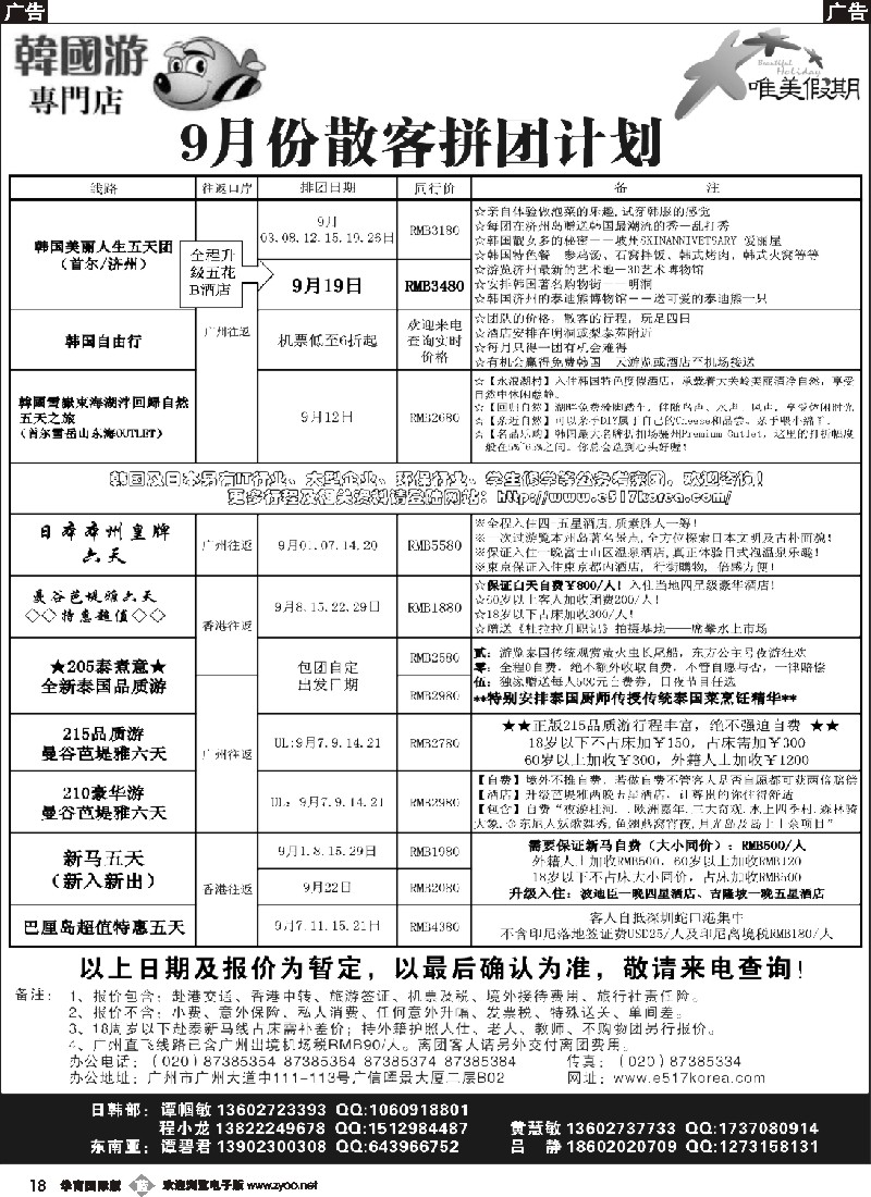 b018 韩之旅 东南亚拼团计划