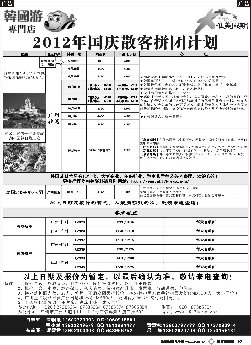 b019 韩之旅 东南亚拼团计划02