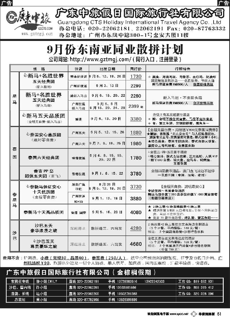 b051 金棕榈假期——2012年9月东南亚同业散拼计划