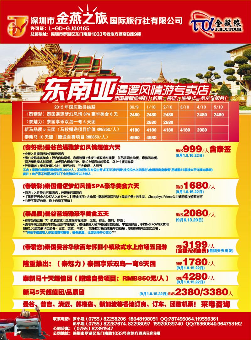 东南亚  泰新马   r00  右拉页  金航线-精品东南亚专线