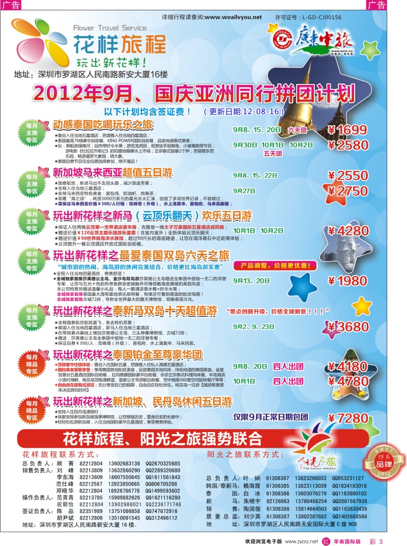 东南亚  泰新马   r彩003  花样旅程-东南亚计划
