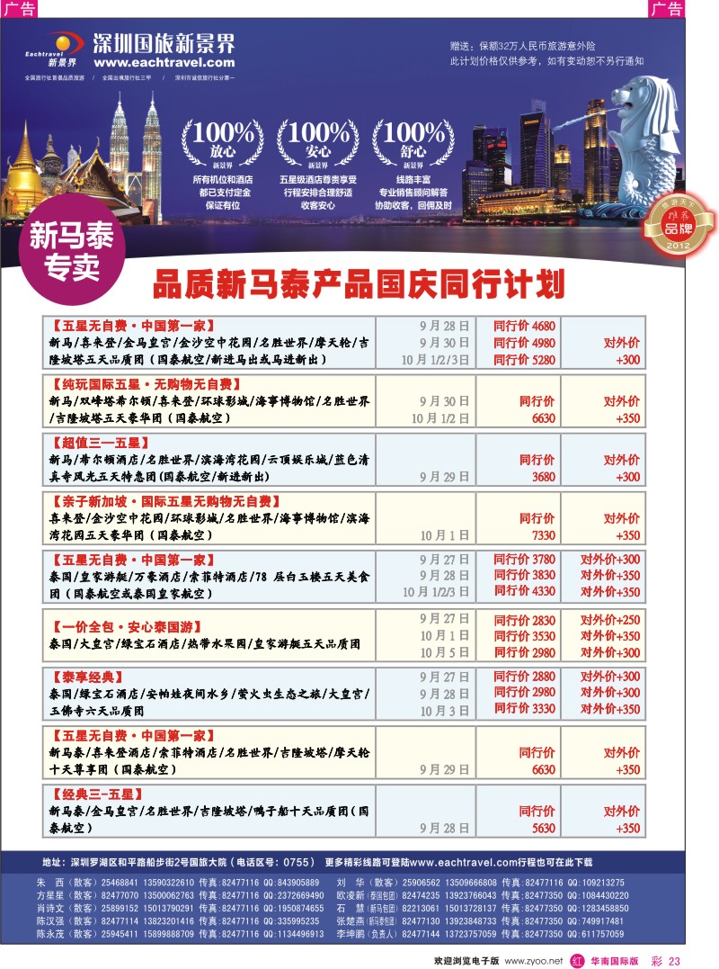 东南亚  泰新马   r彩023  国旅新景界-东南亚国庆计划