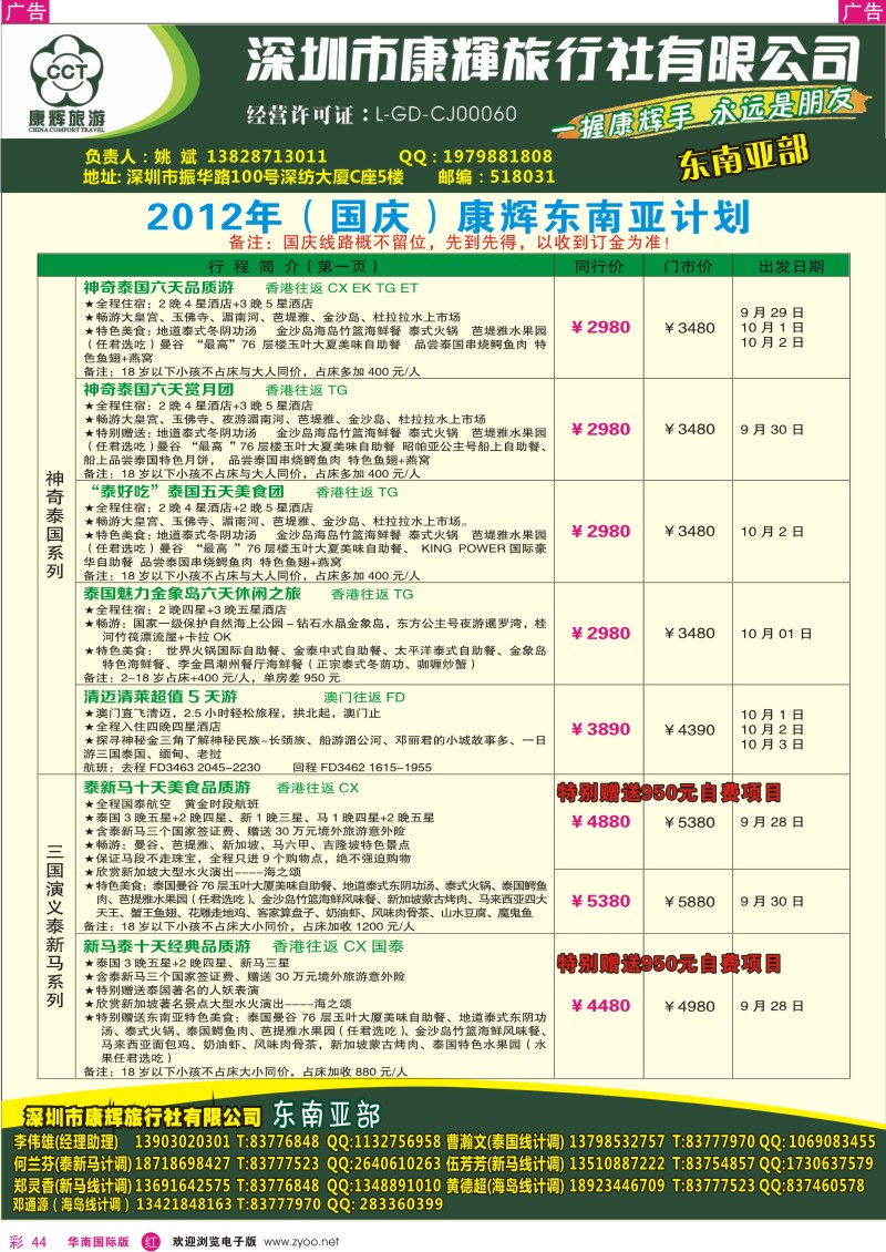 东南亚  泰新马   r彩044  世界风情-康辉东南亚部国庆计划