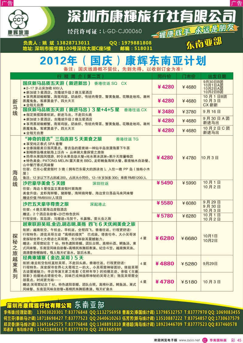 东南亚  泰新马   r彩045  世界风情-康辉东南亚部国庆计划